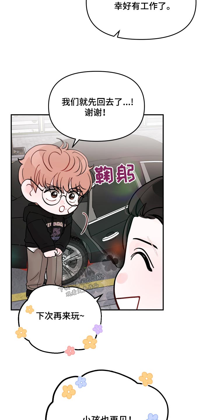 第127章：【第二季】小孩10