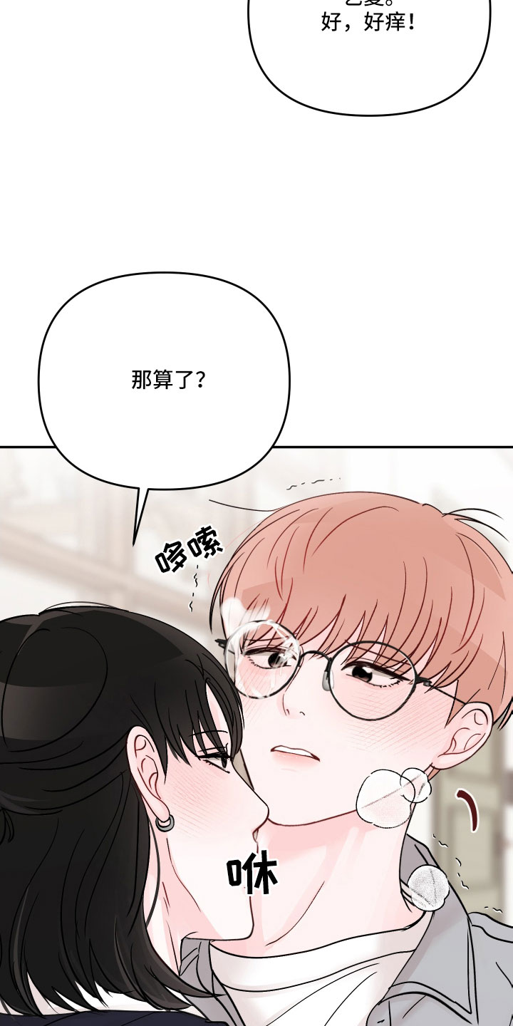 第101章：【第二季】奇怪的想法5