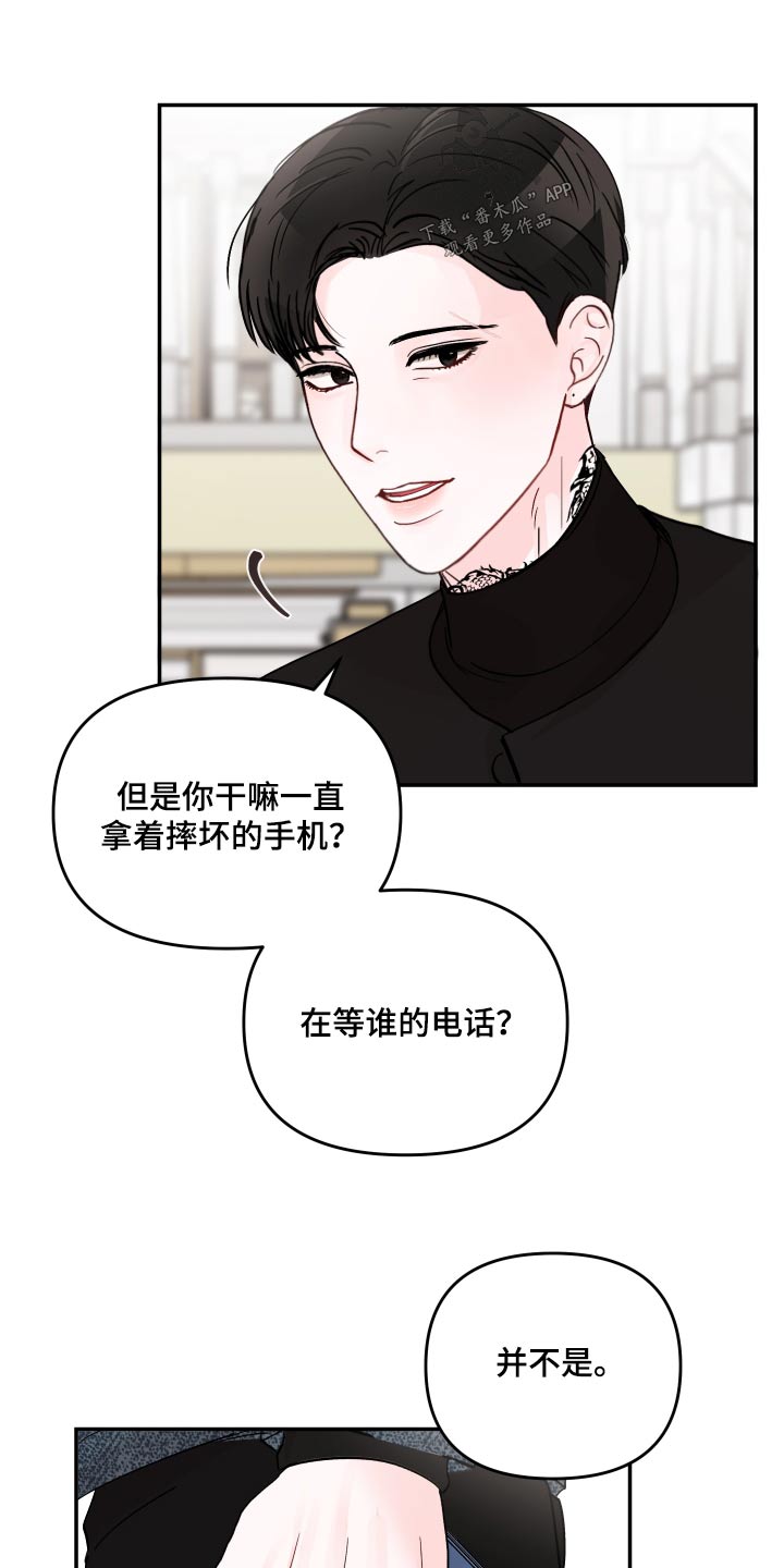 第117章：【第二季】在干嘛12