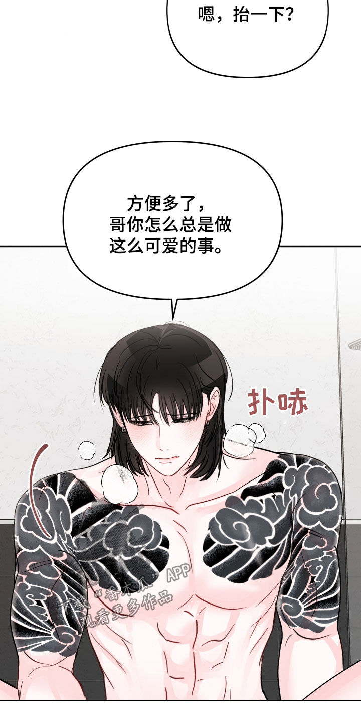 第108章：【第二季】难为情11
