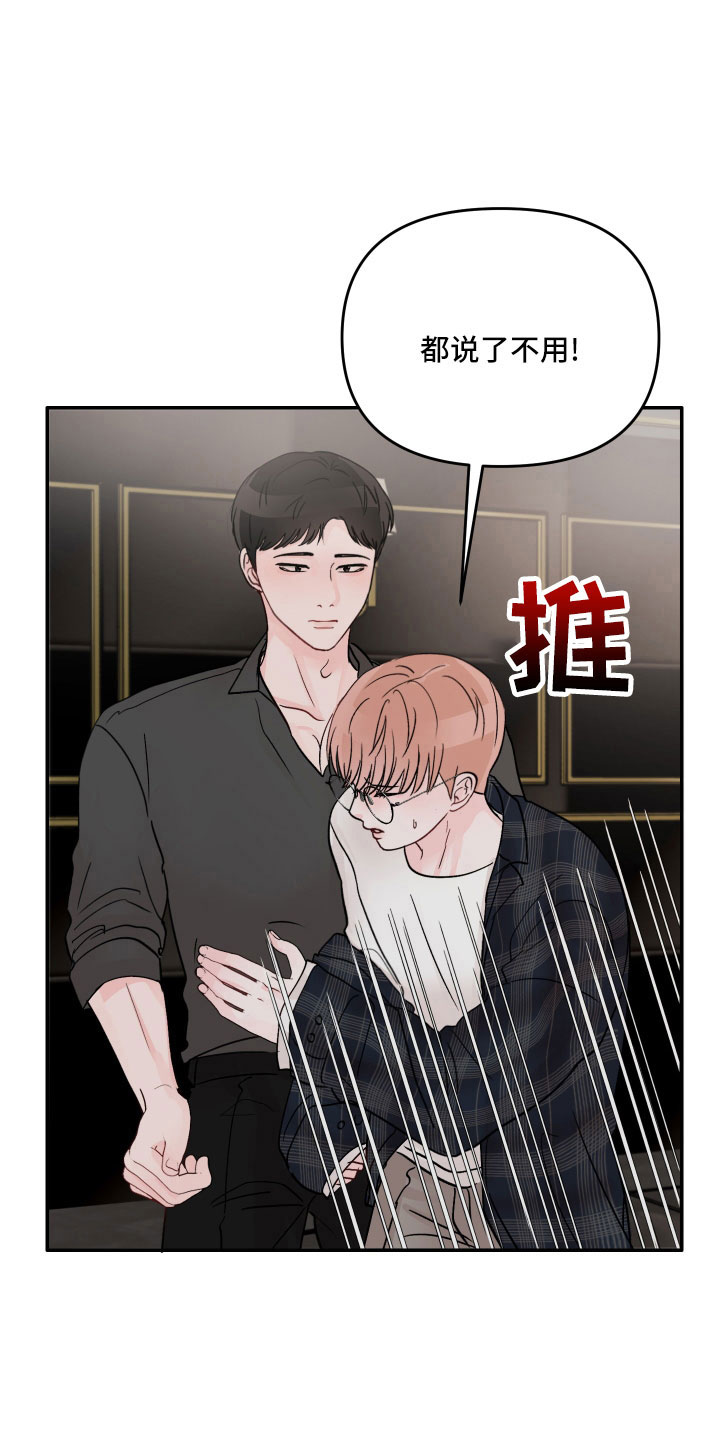 第74章：【第二季】我帮你9