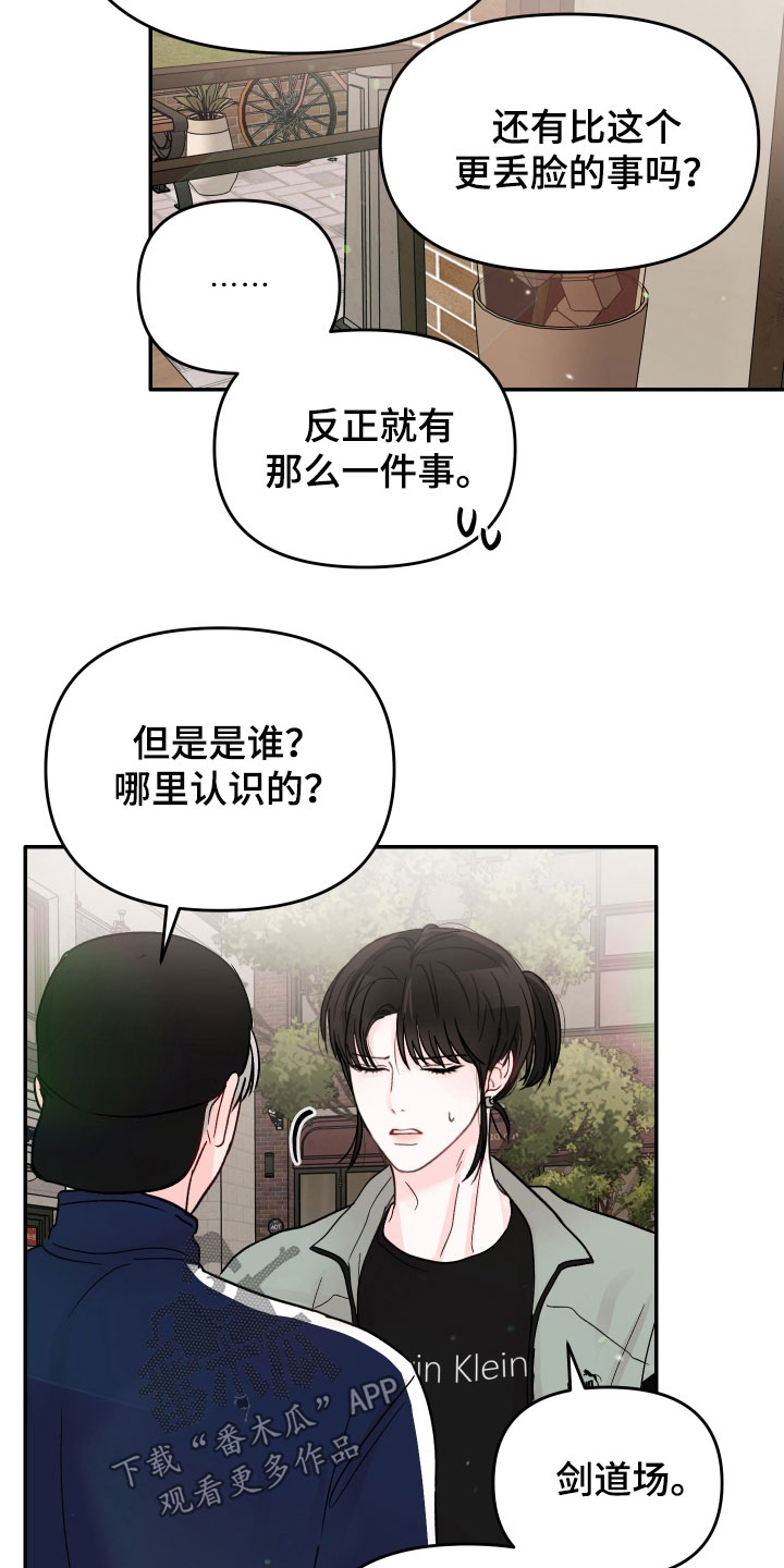 第80章：【第二季】道歉14