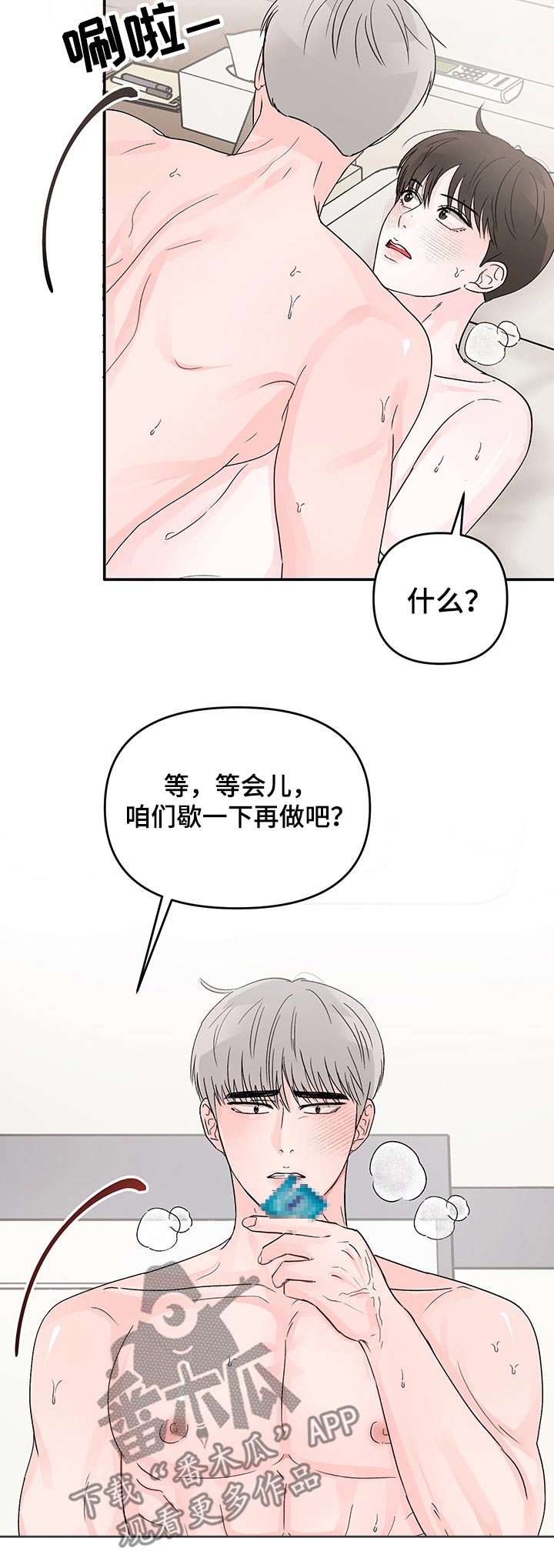 第22章：紧张气氛5