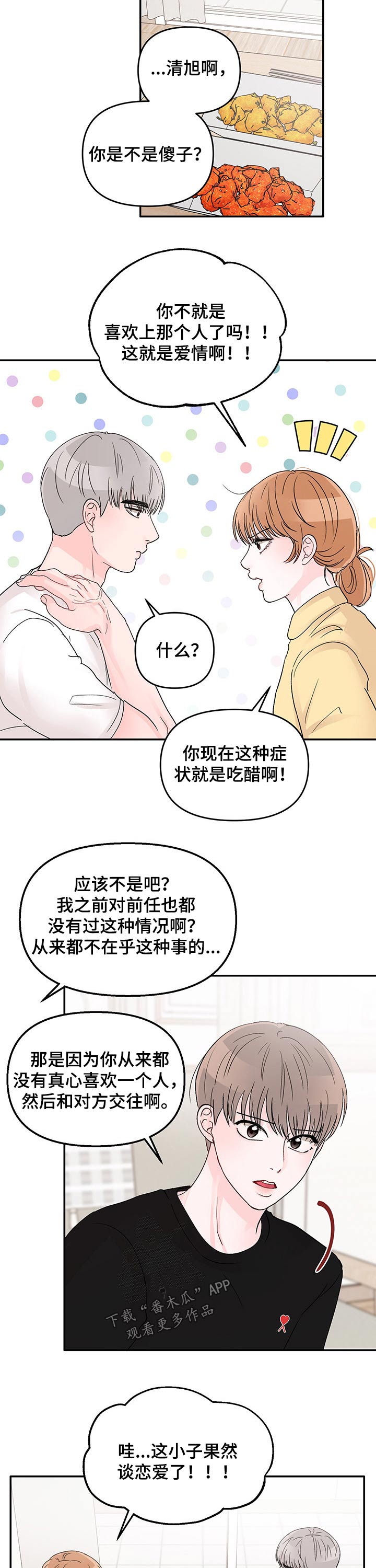 第43章：喜欢的人7