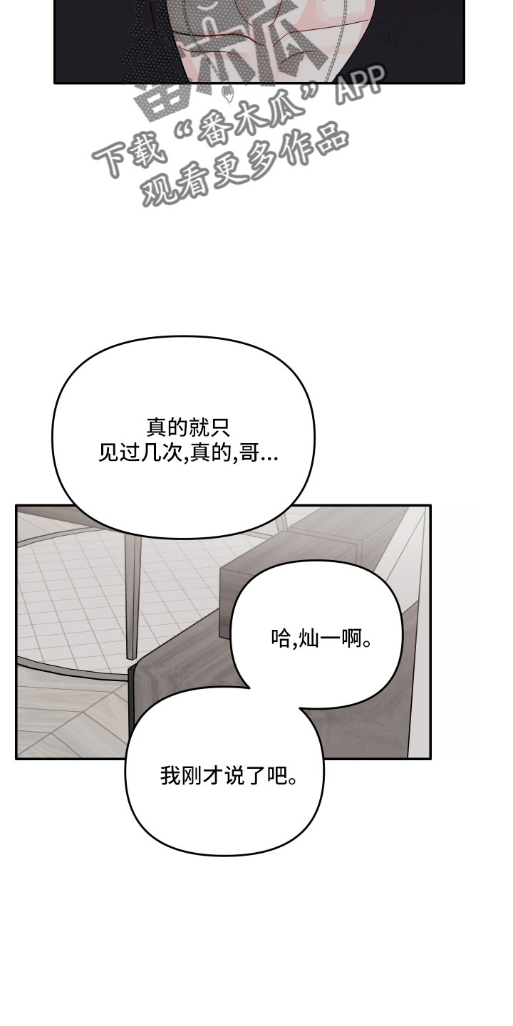 第75章：【第二季】做错了吗14