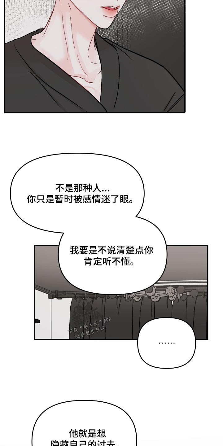 第116章：【第二季】不要伤害11