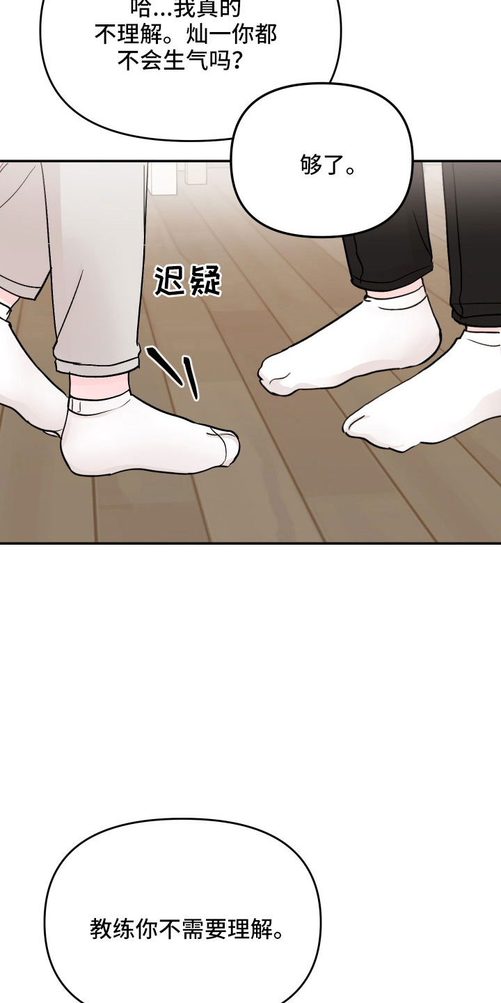 第77章：【第二季】不需要理解18