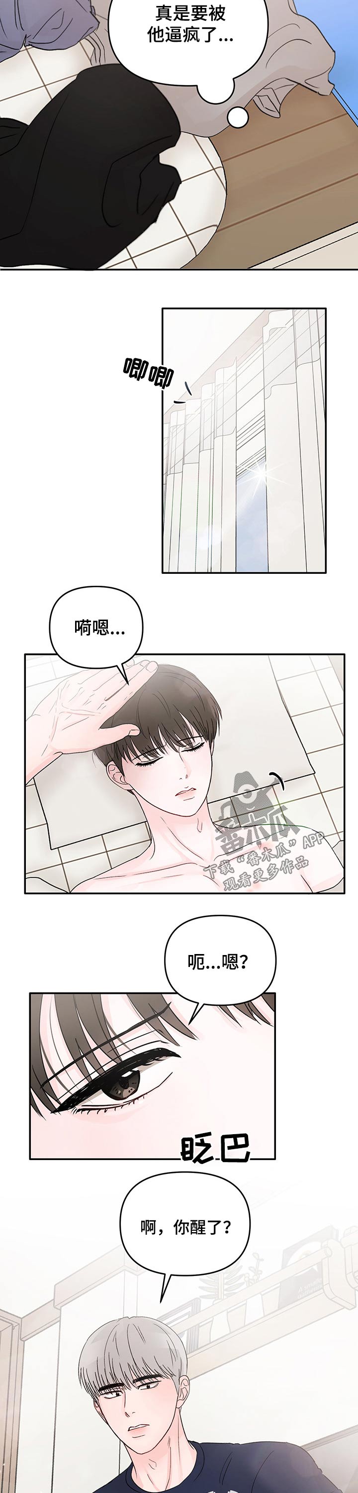 第32章：接吻的气氛4