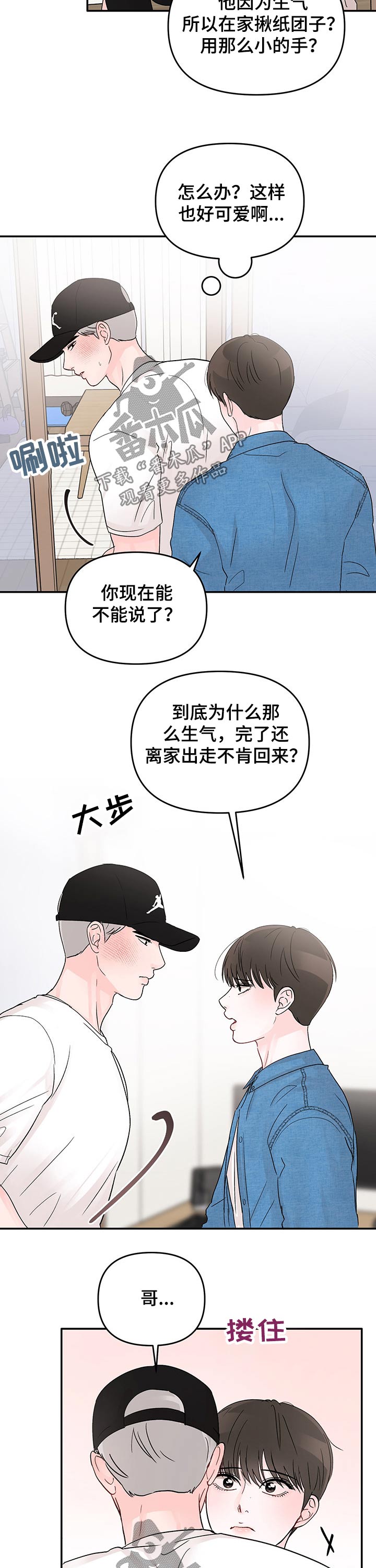 第45章：抱紧7