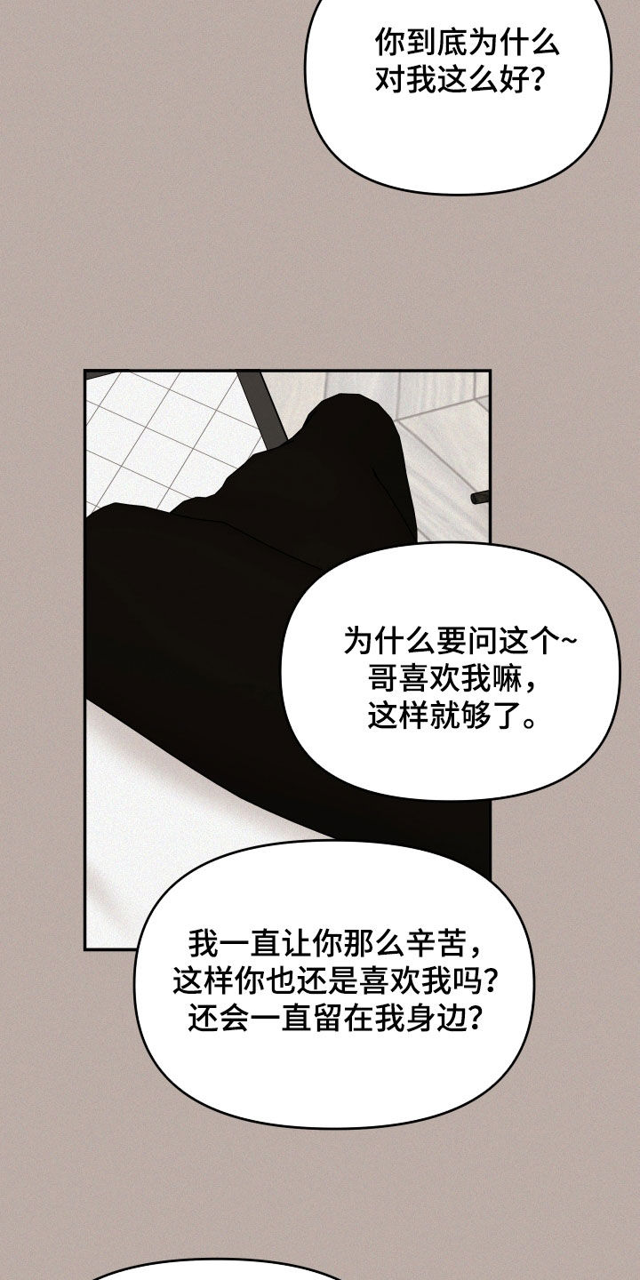 第111章：【第二季】回忆21