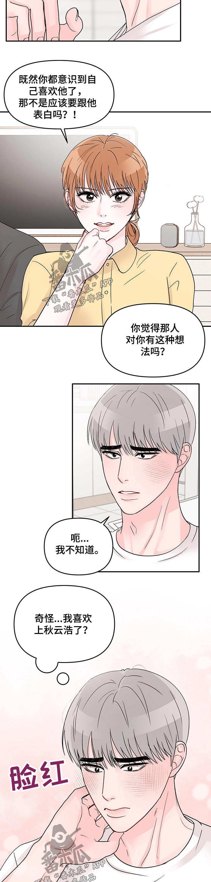 第43章：喜欢的人11