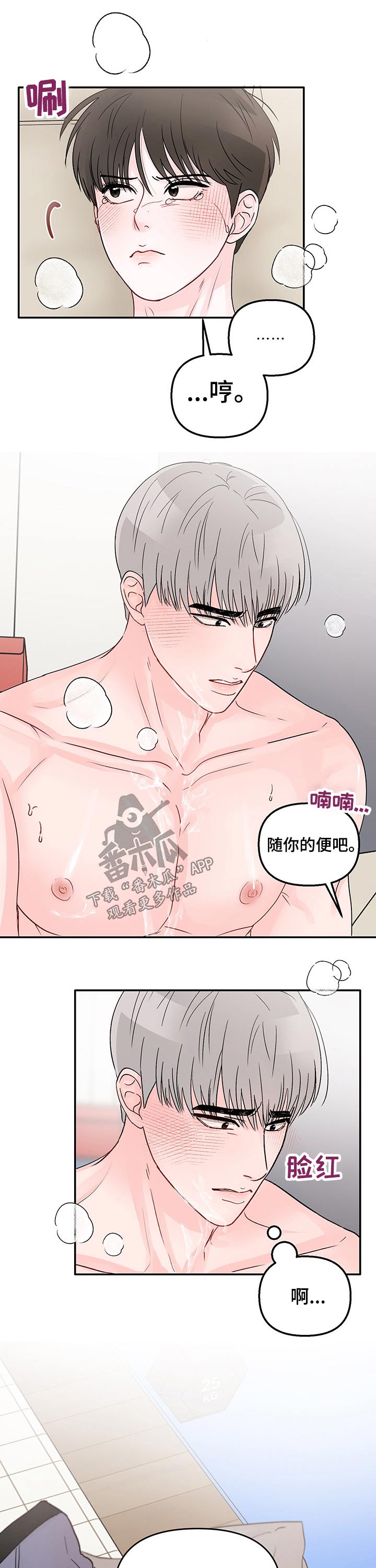 第32章：接吻的气氛3