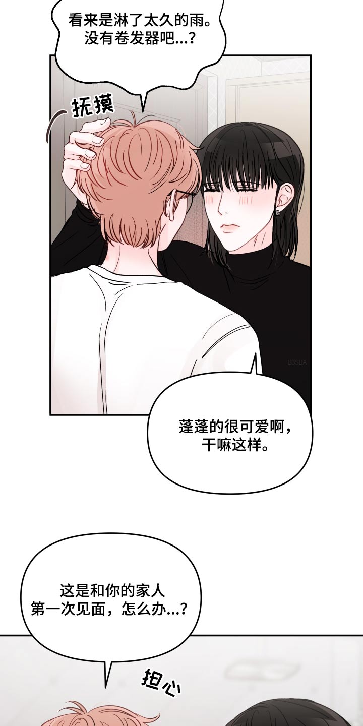 第124章：【第二季】多多关照1