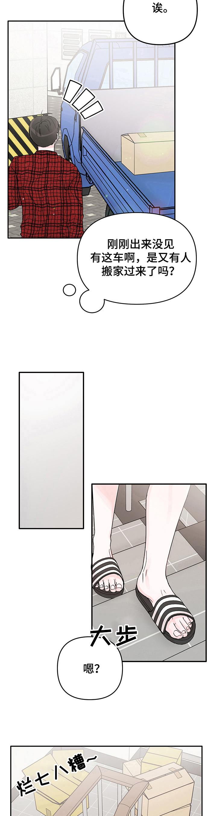 第2章：搬家7