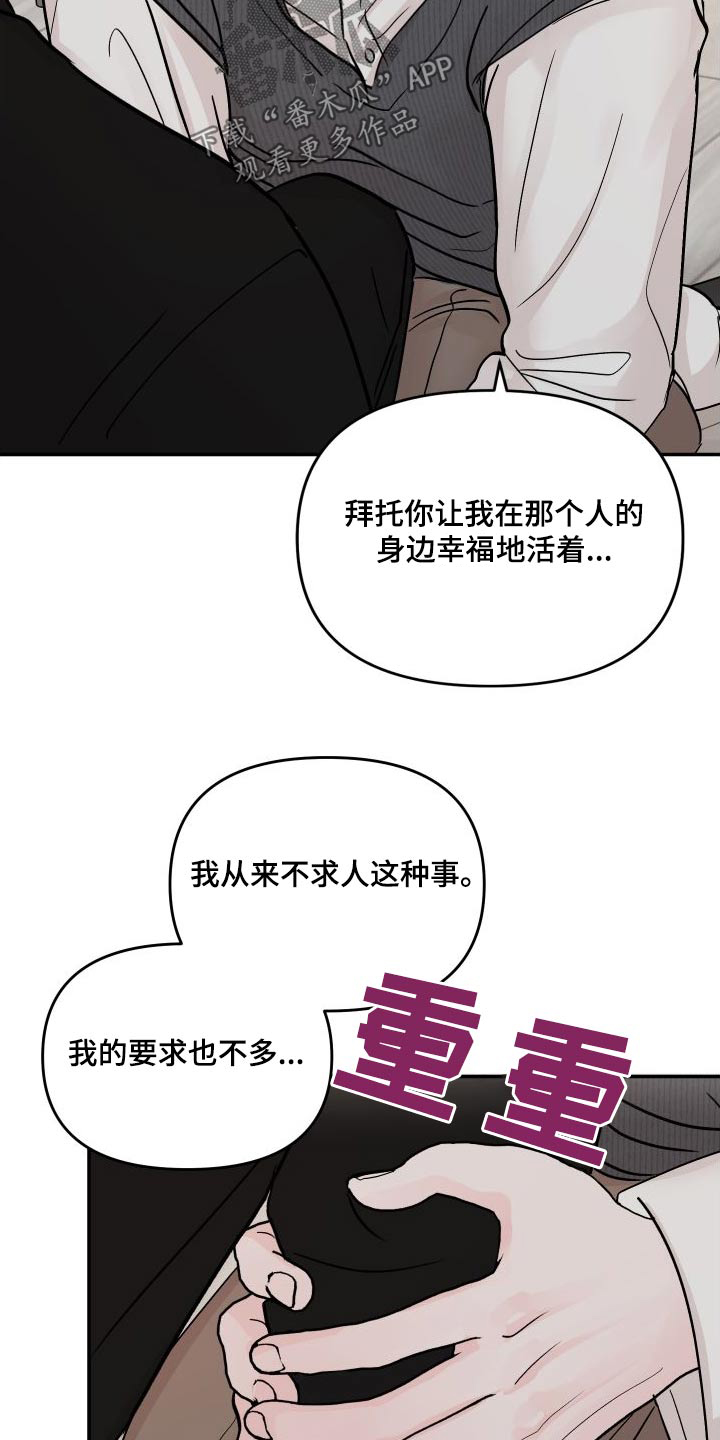 第118章：【第二季】请求原谅24