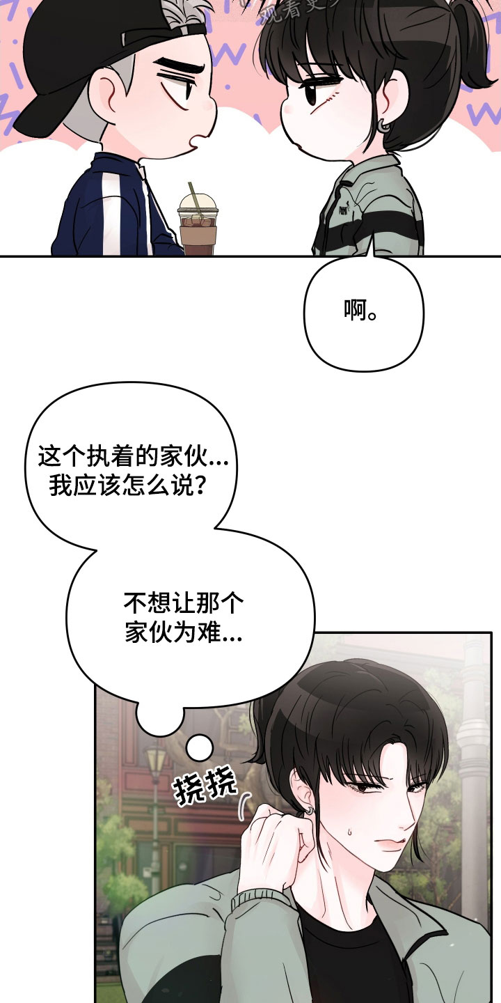 第80章：【第二季】道歉8