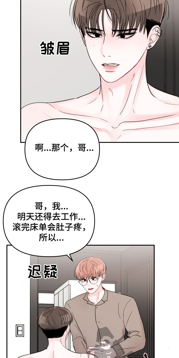第82章：【第二季】祈求原谅24