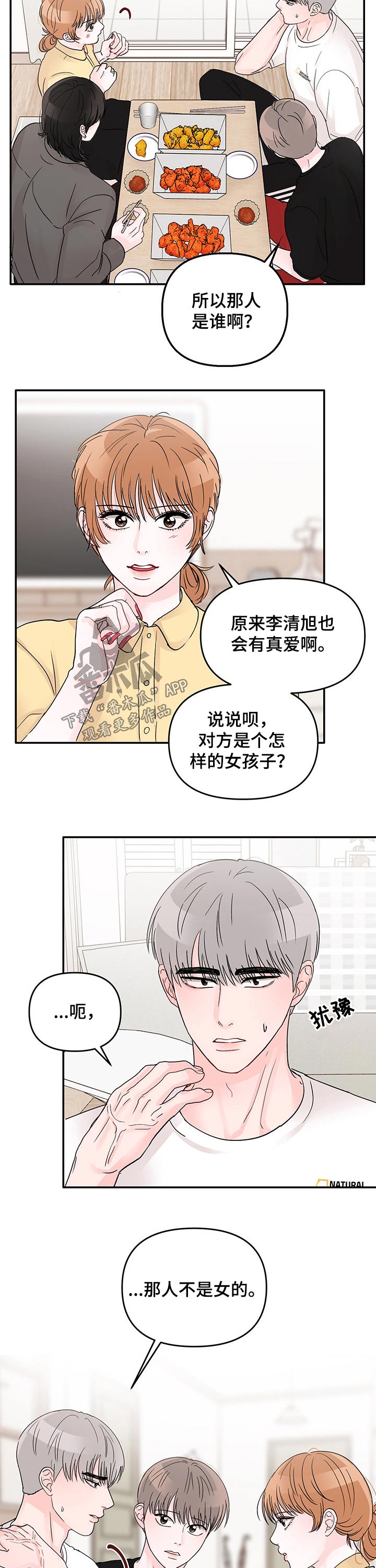 第43章：喜欢的人8