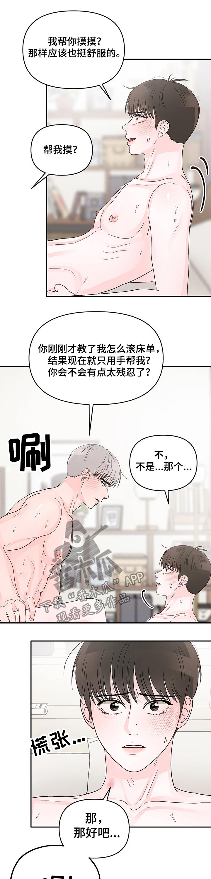 第22章：紧张气氛6