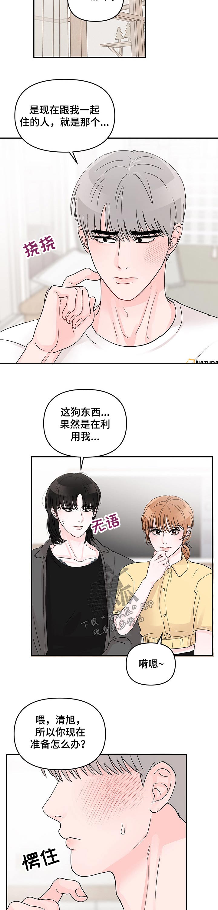 第43章：喜欢的人10