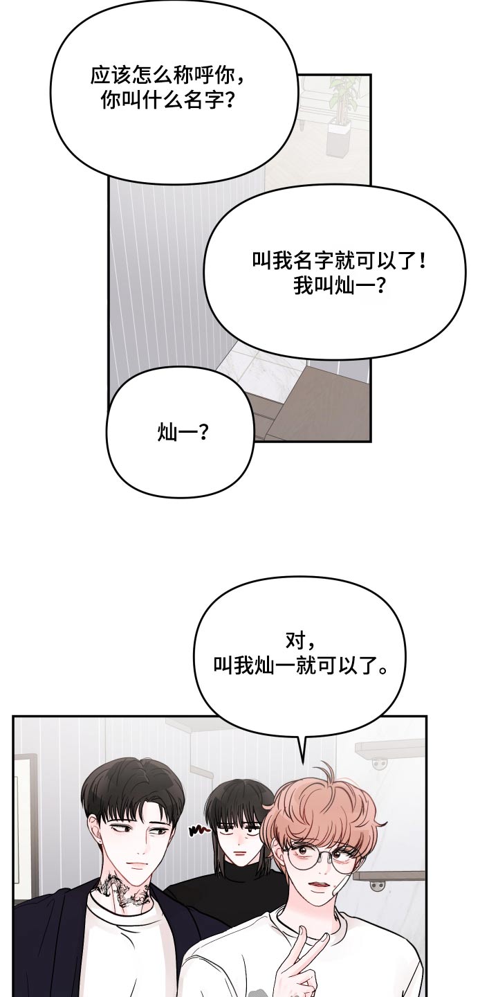 第124章：【第二季】多多关照5