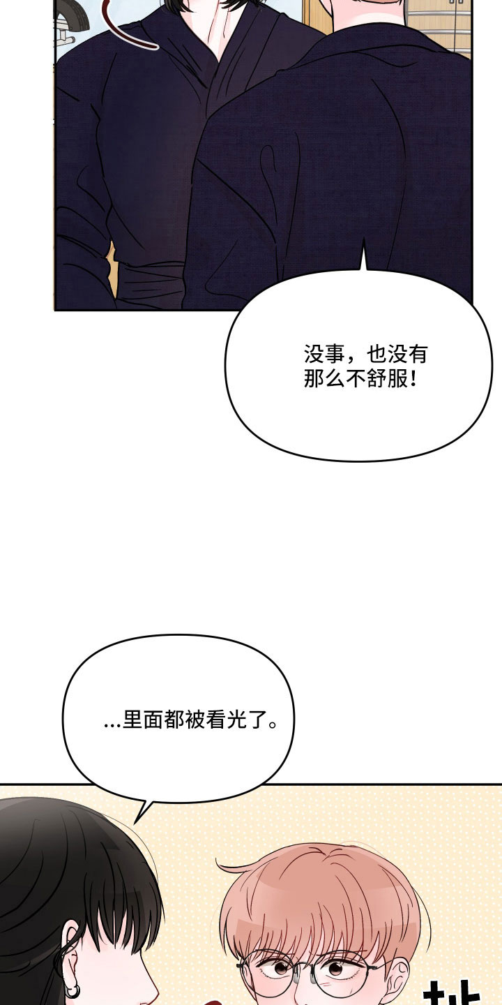 第103章：【第二季】不可以继续吗23