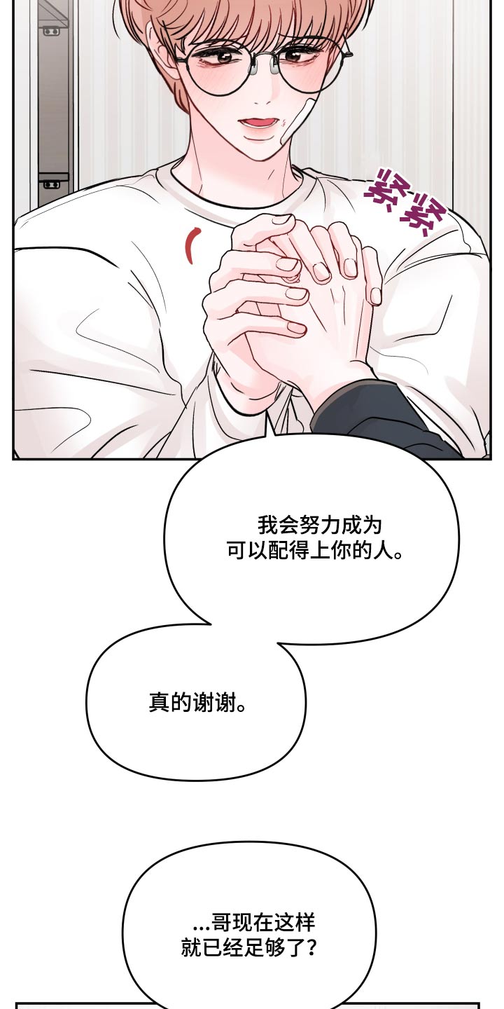 第125章：【第二季】不一样19