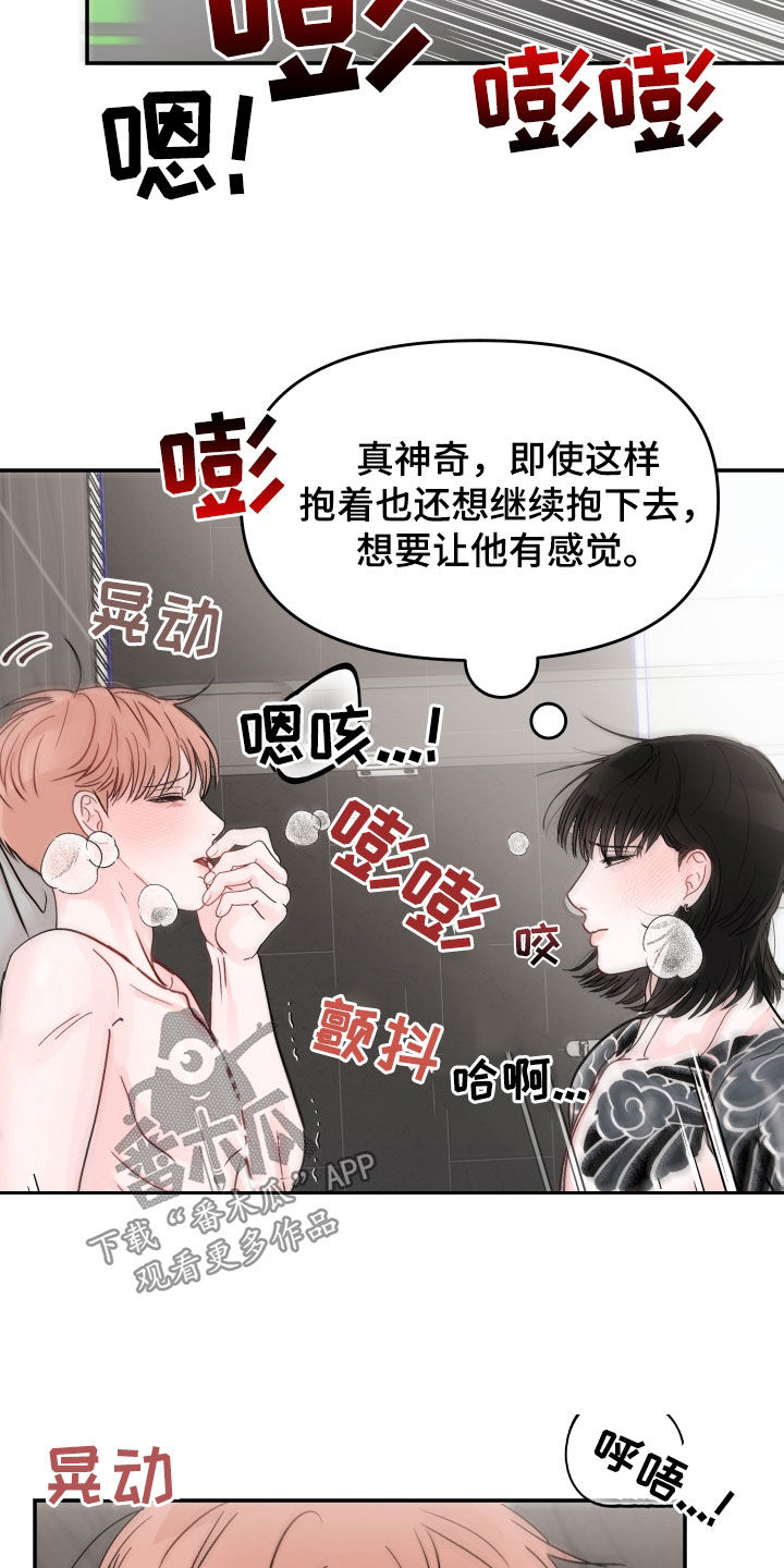 第108章：【第二季】难为情18
