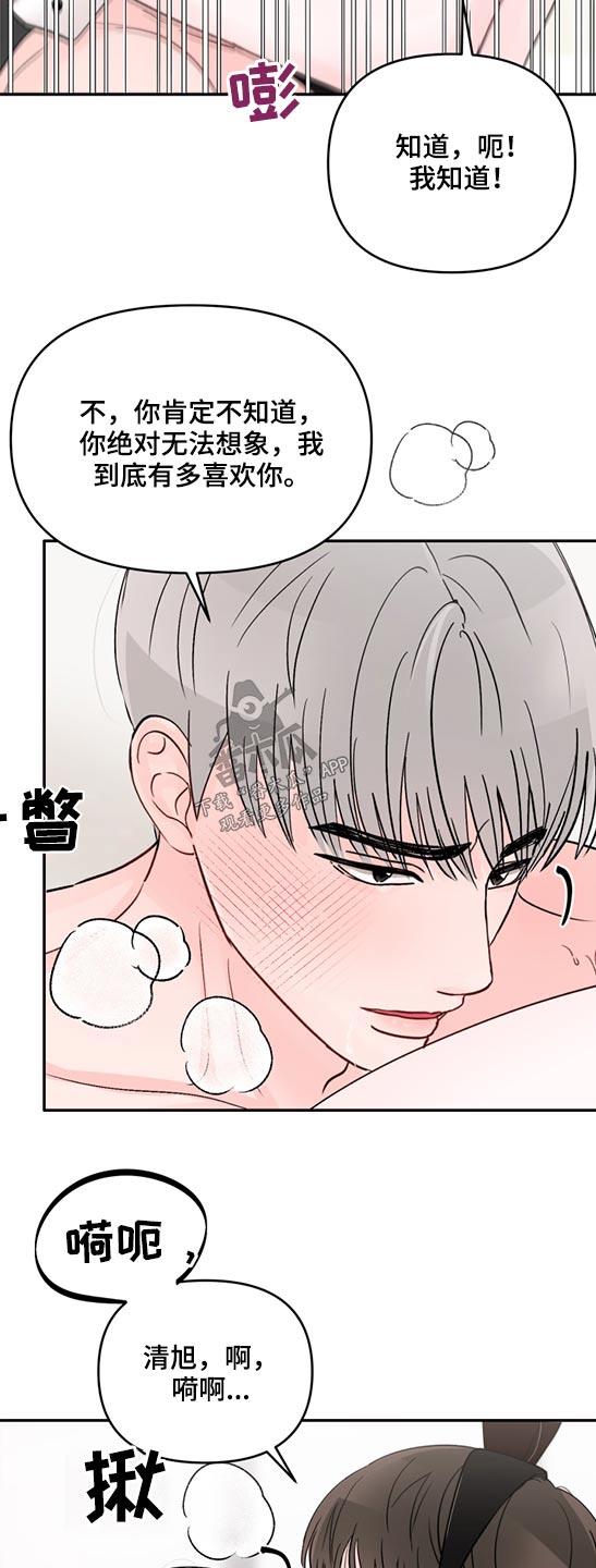第63章：喜欢你9