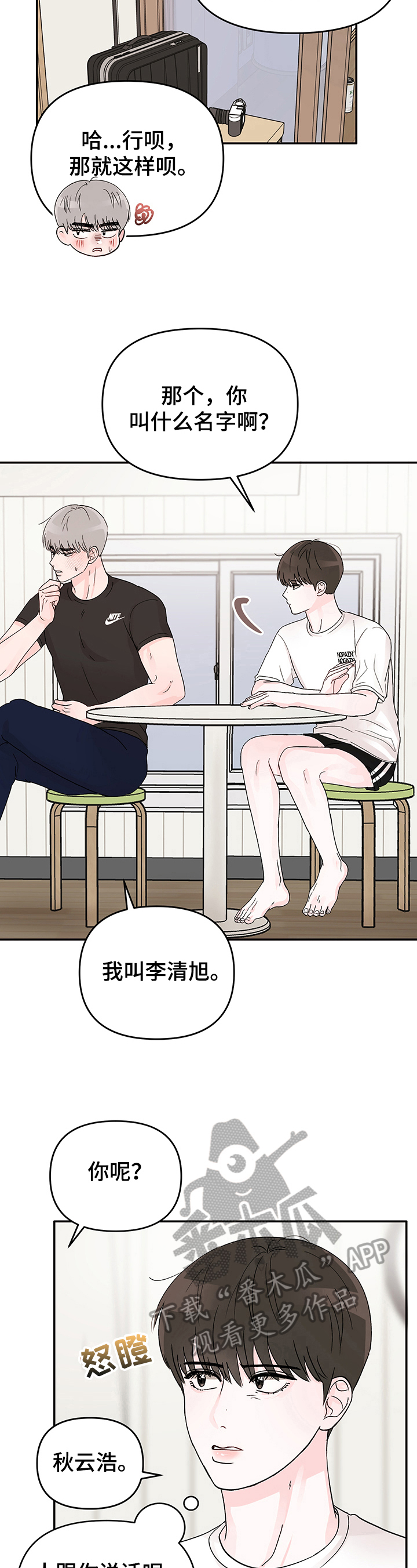 第6章：同居决定10