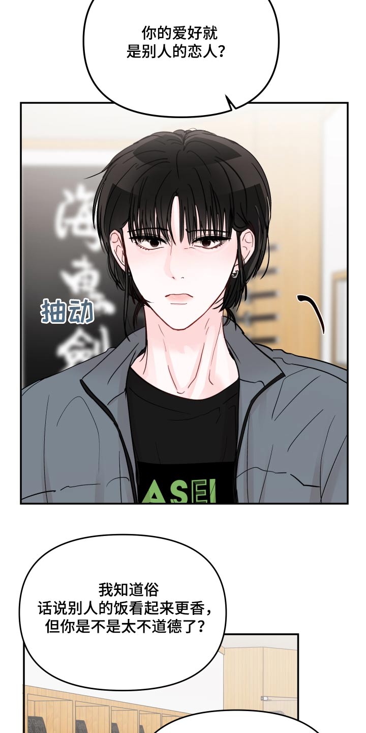 第114章：【第二季】不会让给你11