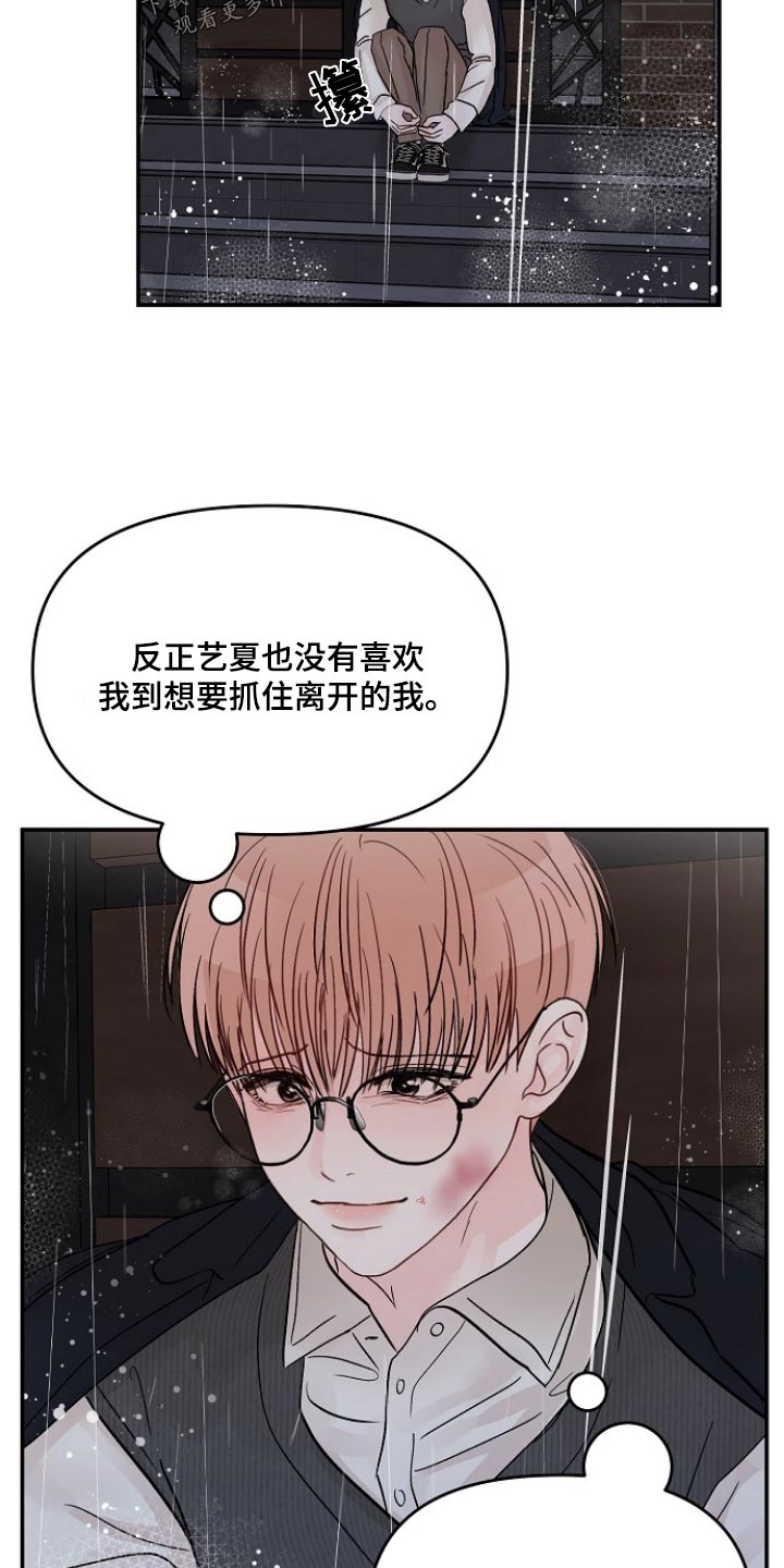 第120章：【第二季】质疑自己22