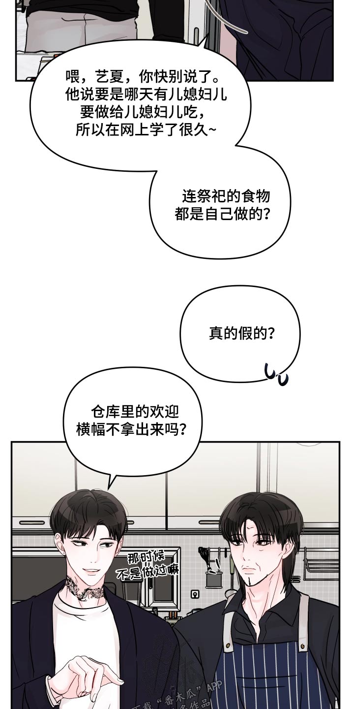 第124章：【第二季】多多关照10