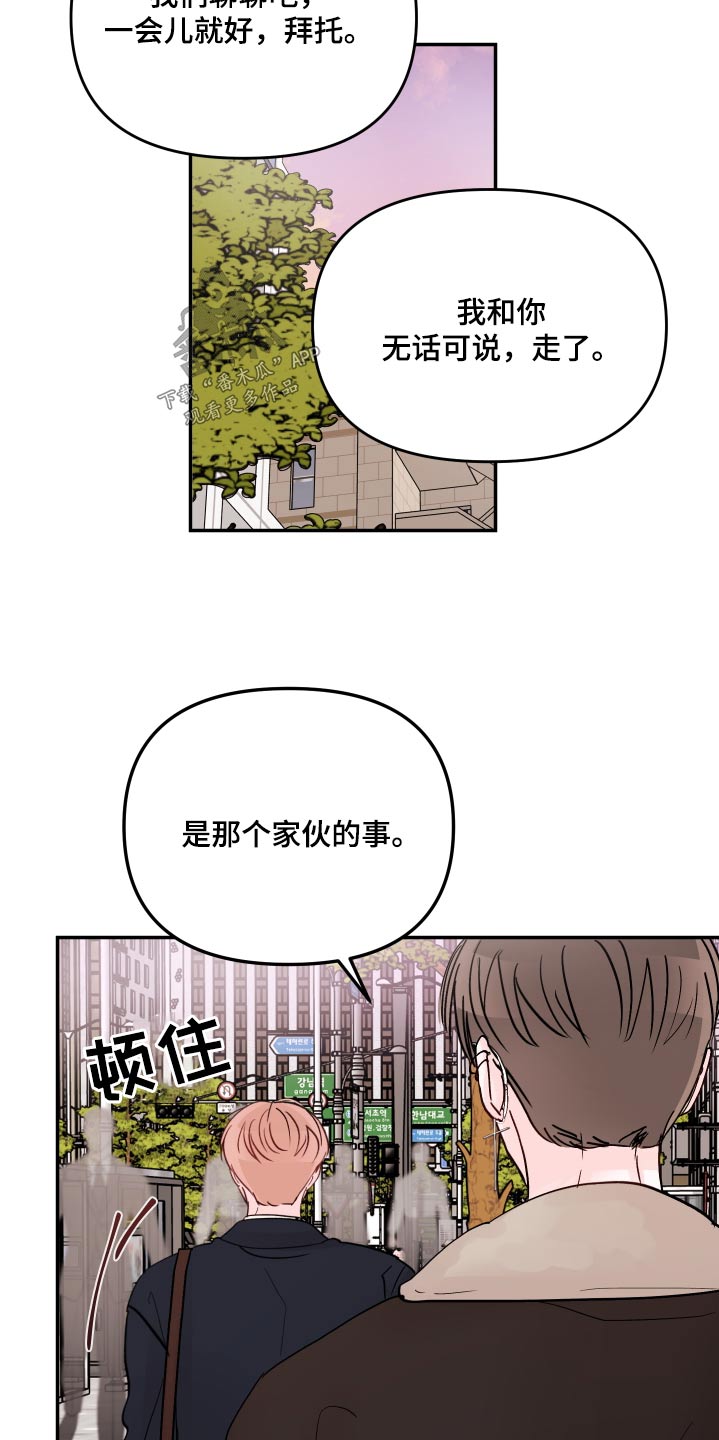 第115章：【第二季】听完就走19