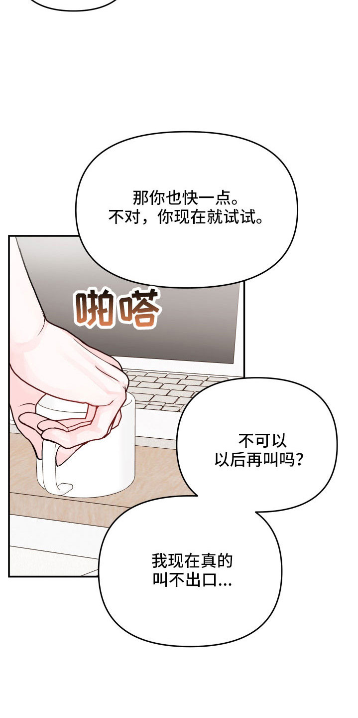 第94章：【第二季】太快了吧26