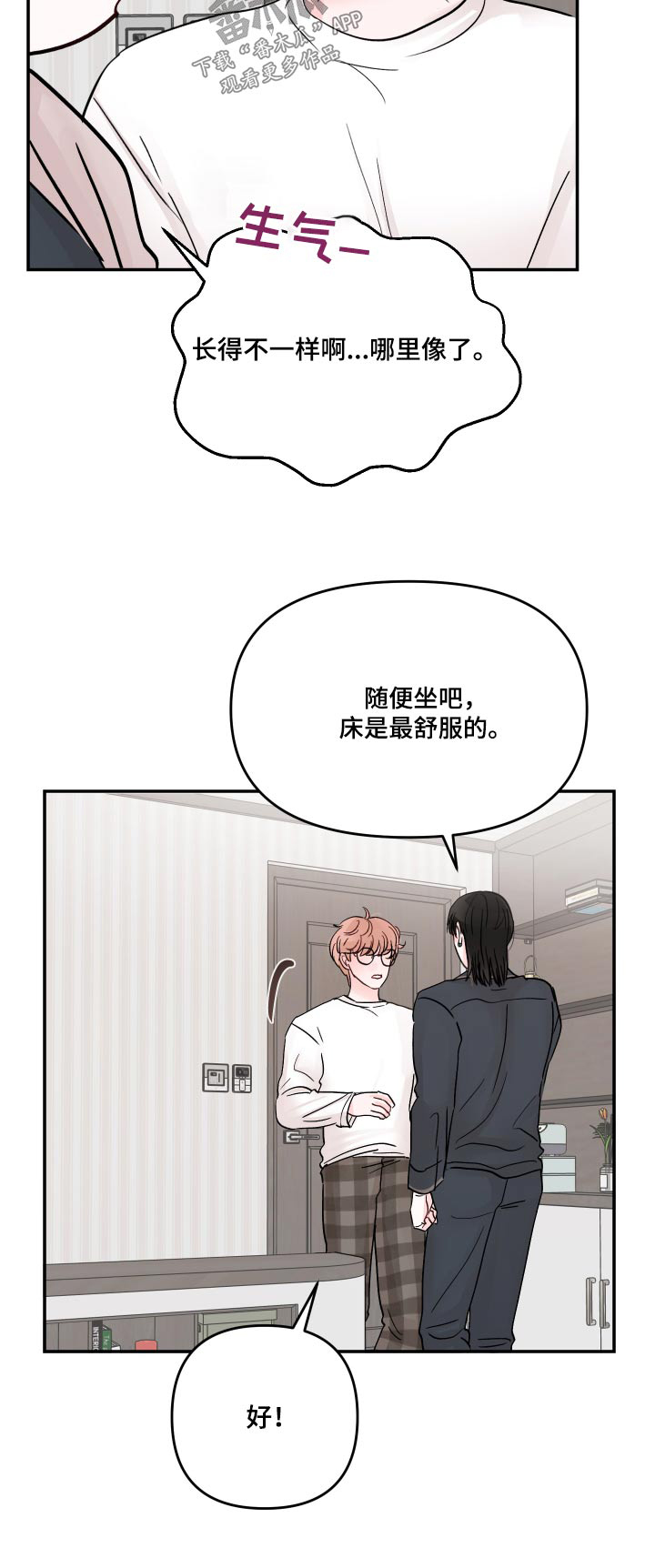 第124章：【第二季】多多关照24