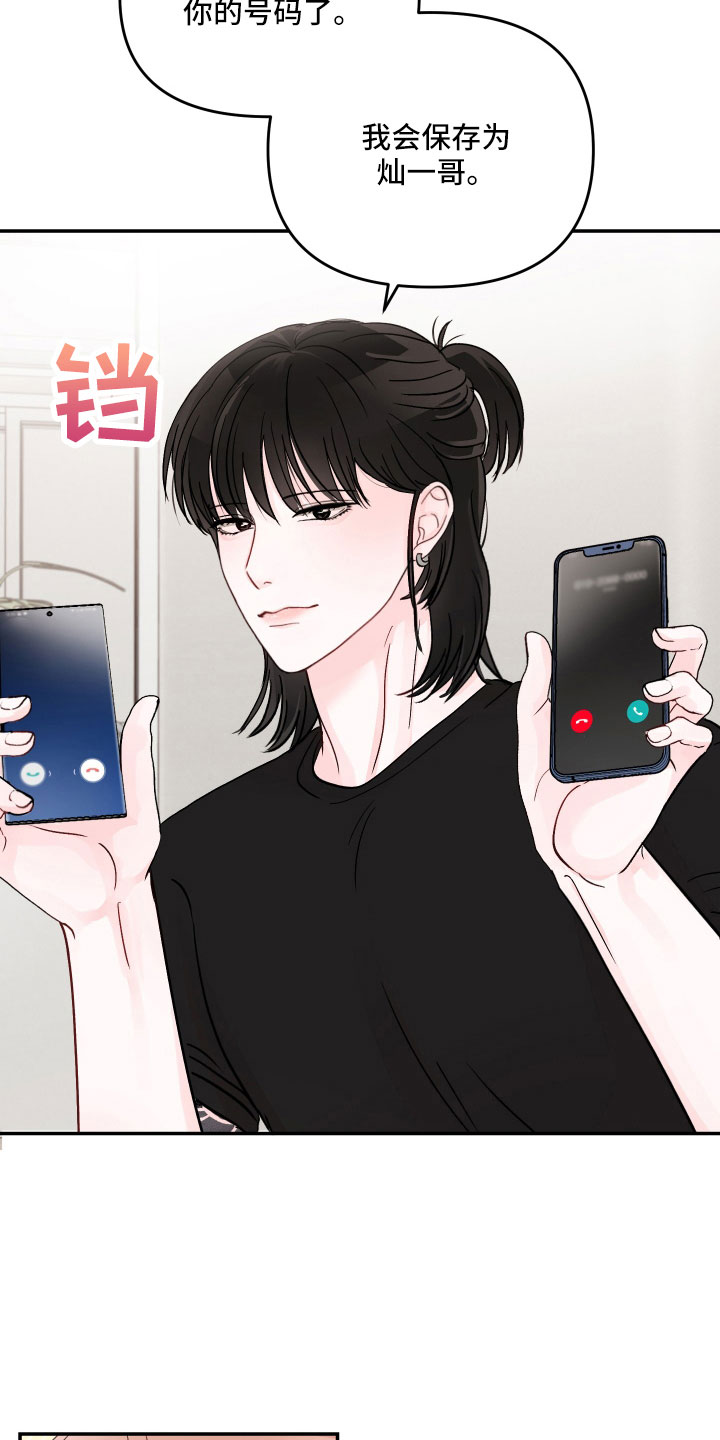 第95章：【第二季】好难为情21