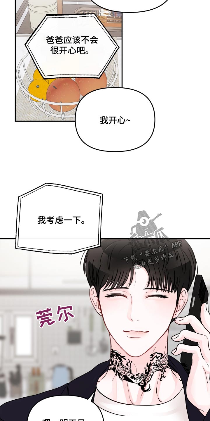 第113章：【第二季】找你15