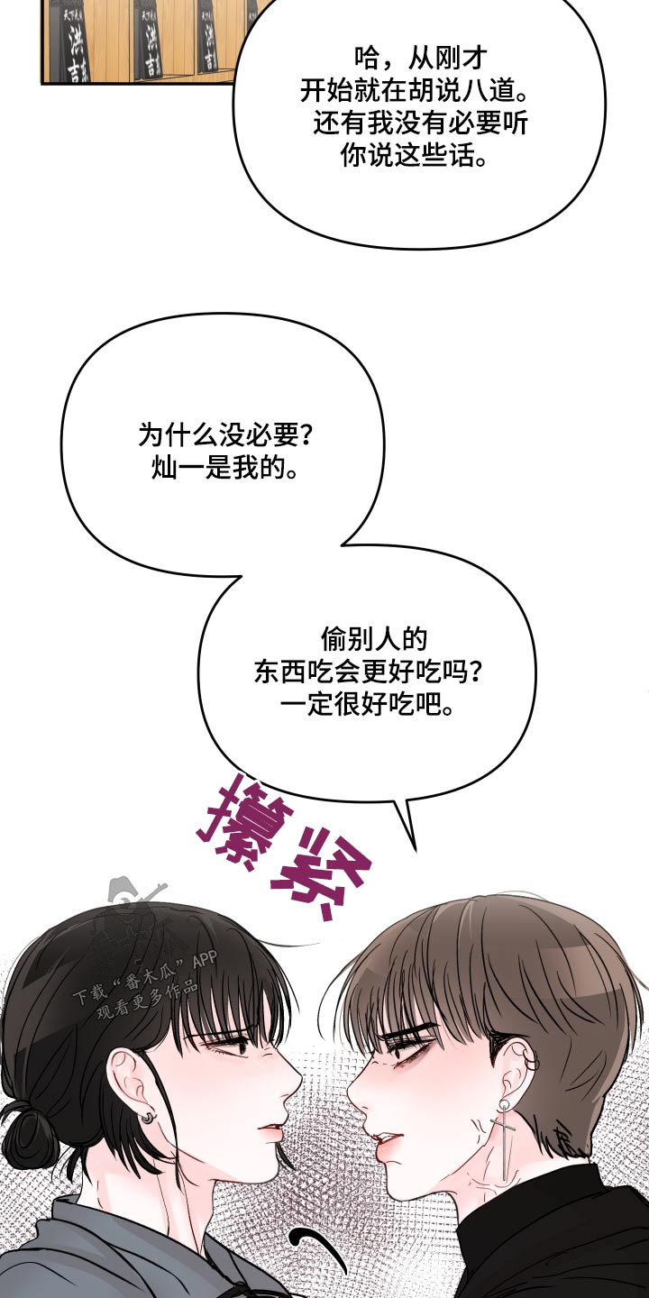 第114章：【第二季】不会让给你12