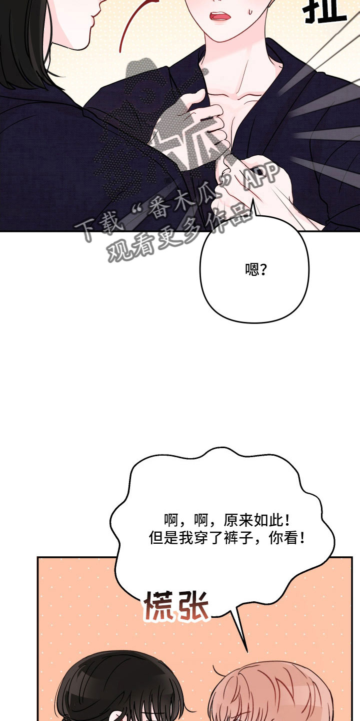 第103章：【第二季】不可以继续吗24