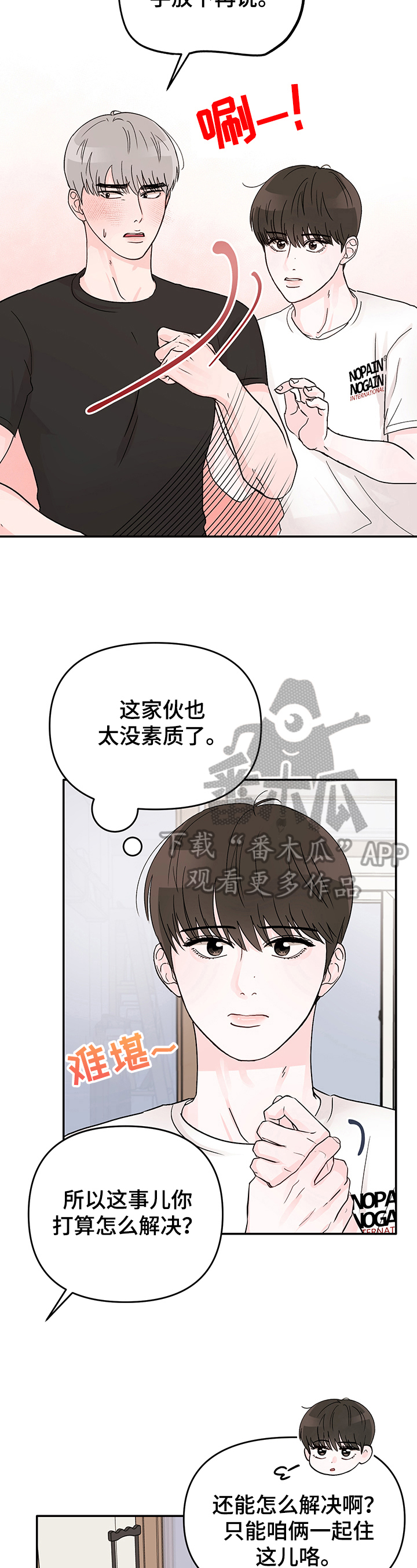 第6章：同居决定9