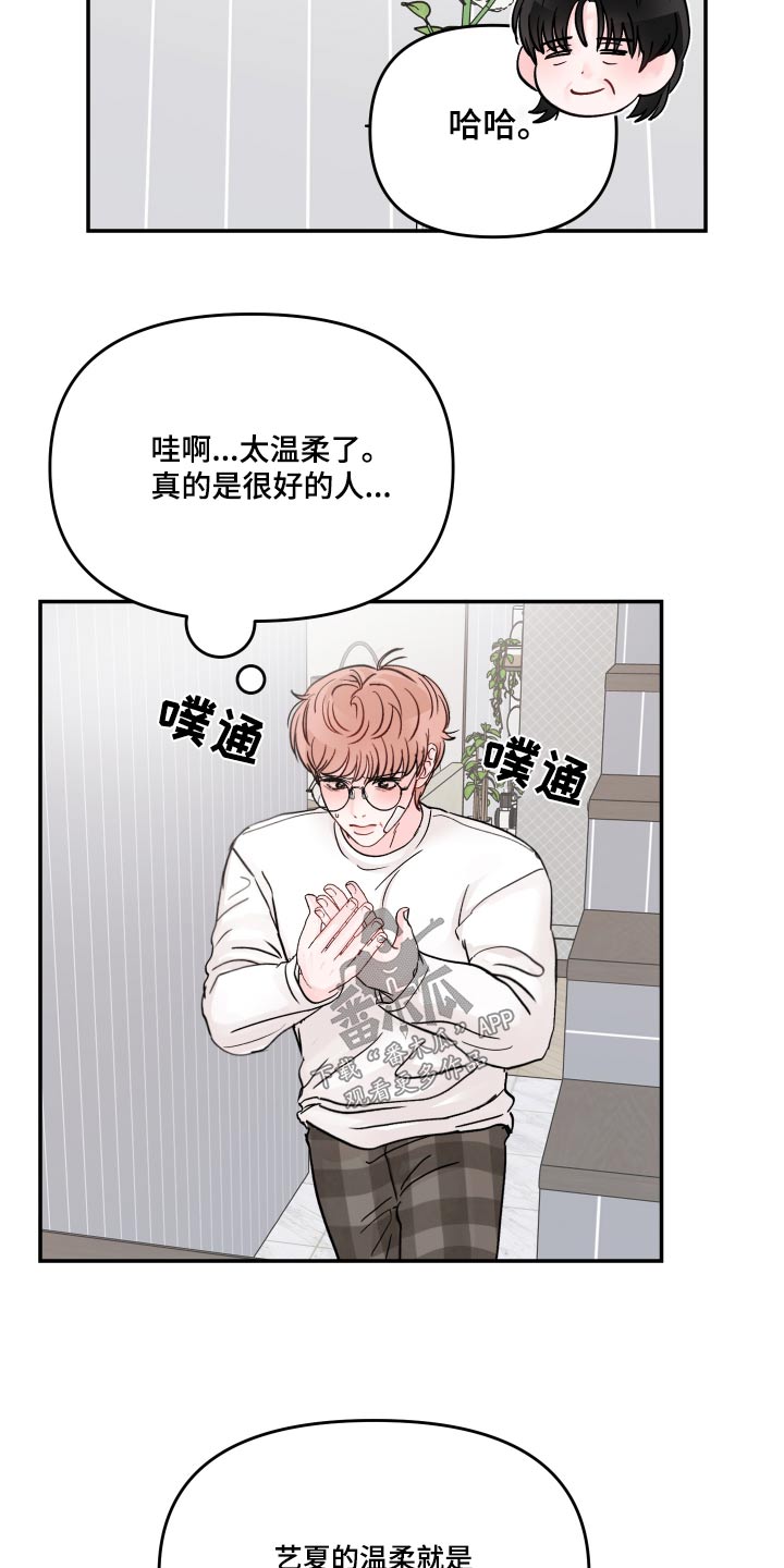 第124章：【第二季】多多关照20