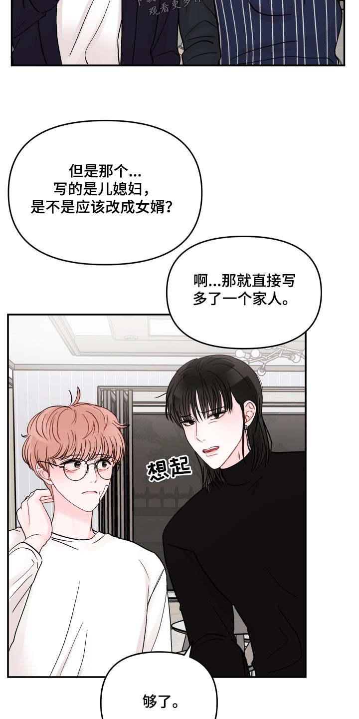 第124章：【第二季】多多关照11