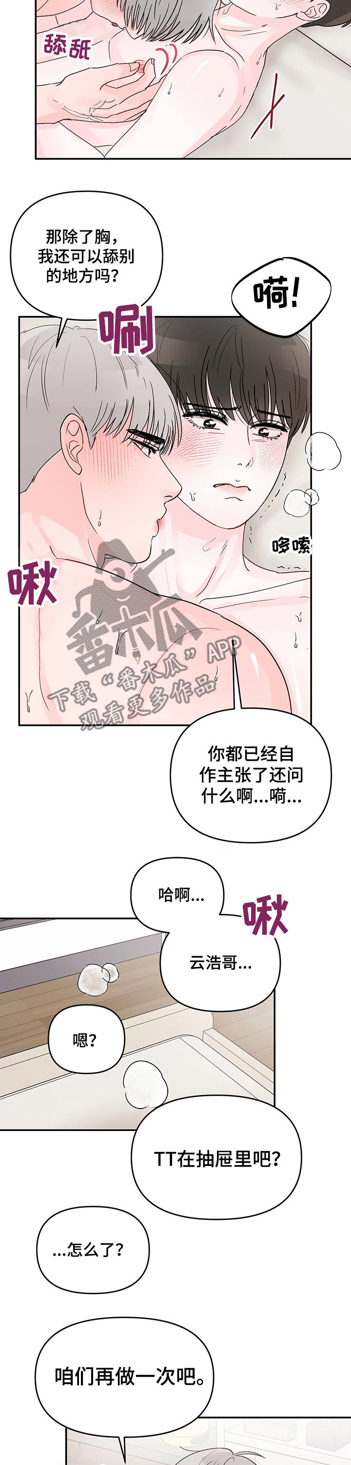第22章：紧张气氛4
