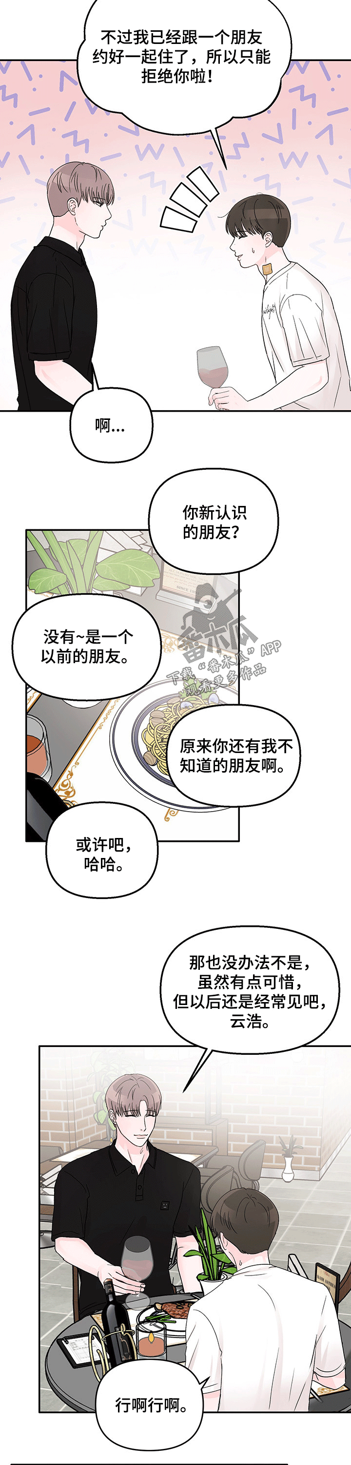 第39章：一起吃饭8