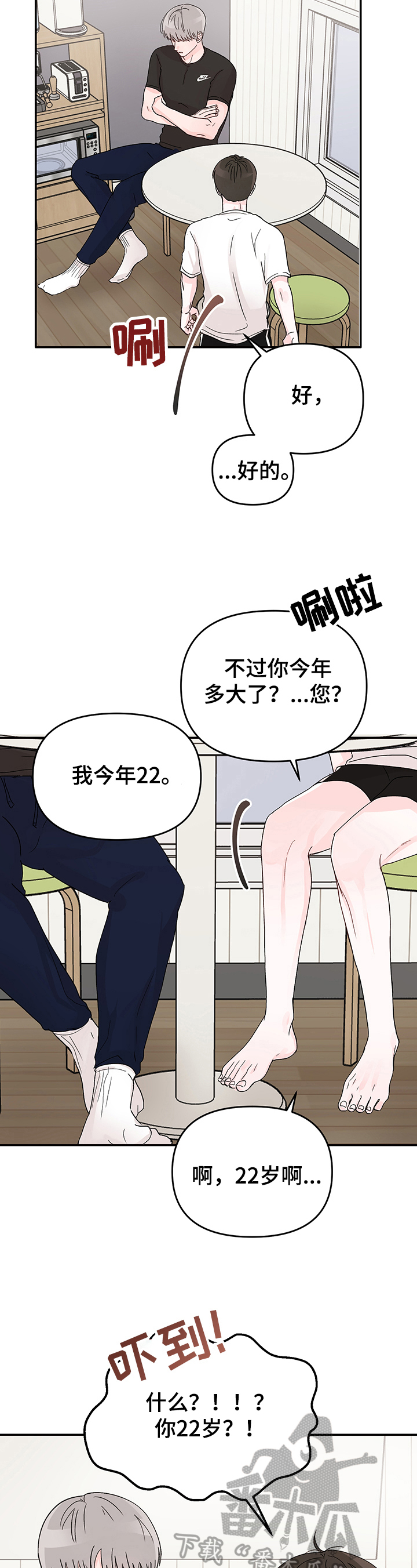 第6章：同居决定1