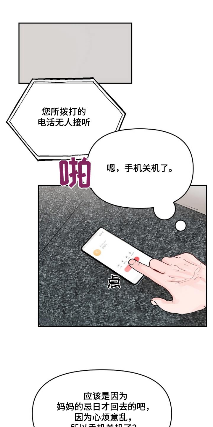 第120章：【第二季】质疑自己5