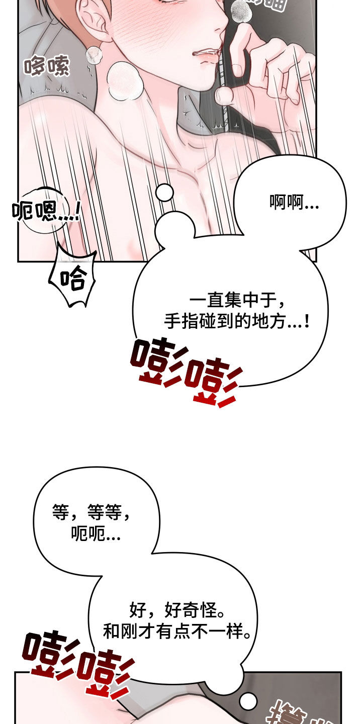第108章：【第二季】难为情20