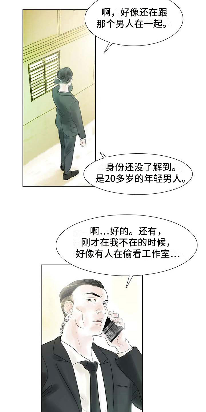 第35章：偷窥的人9