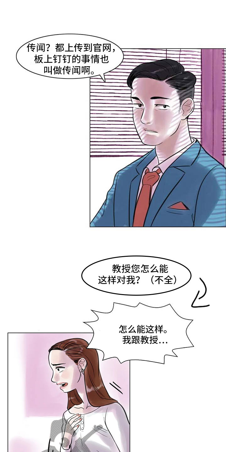 第20章：教授的苦恼1